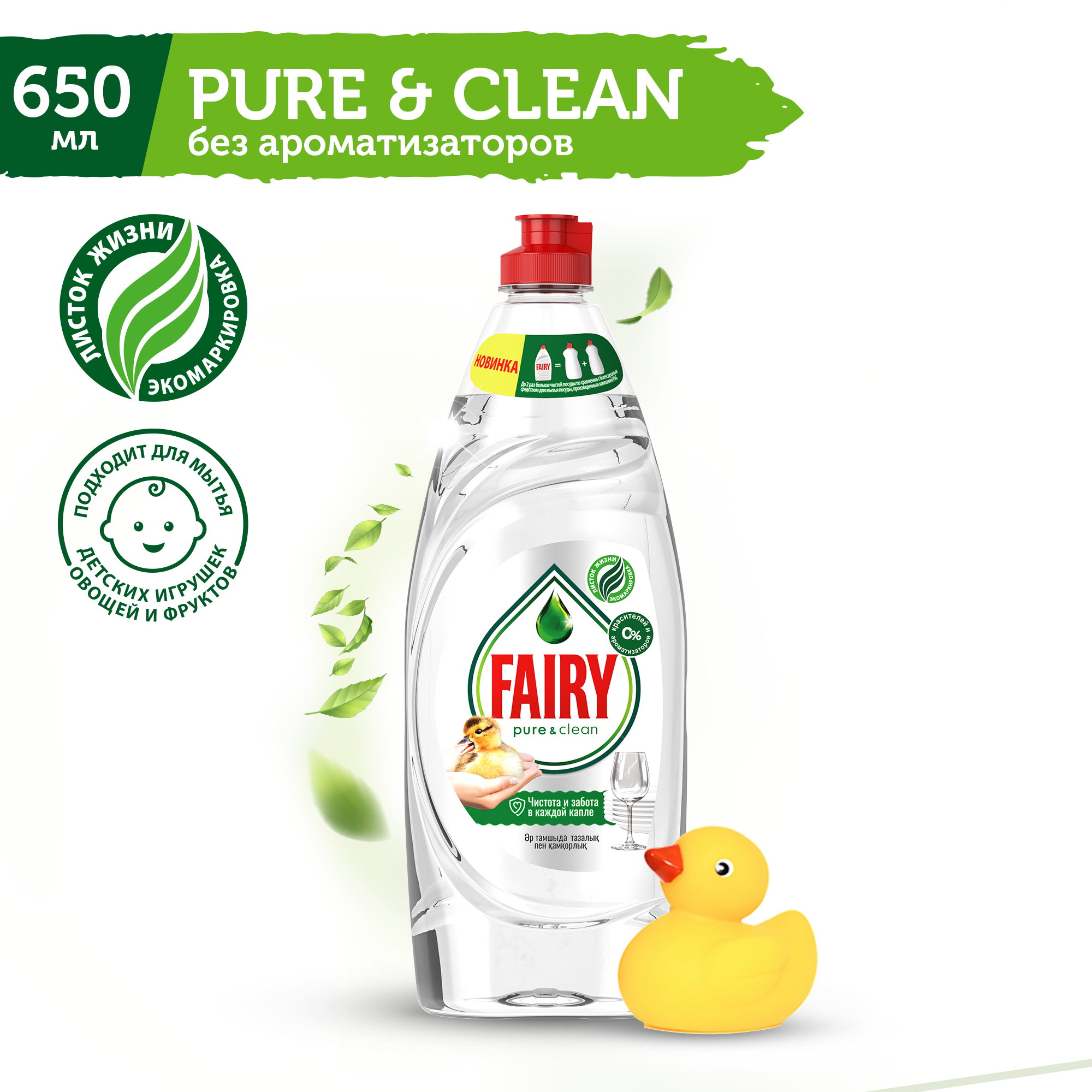 FAIRY Pure&Clean 650мл