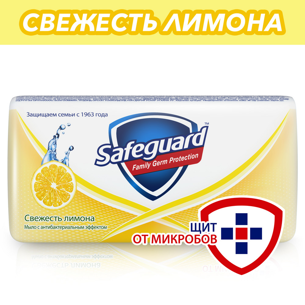 Safeguard Туалетное мыло лимонное с антибактериальным эффектом 90гр 