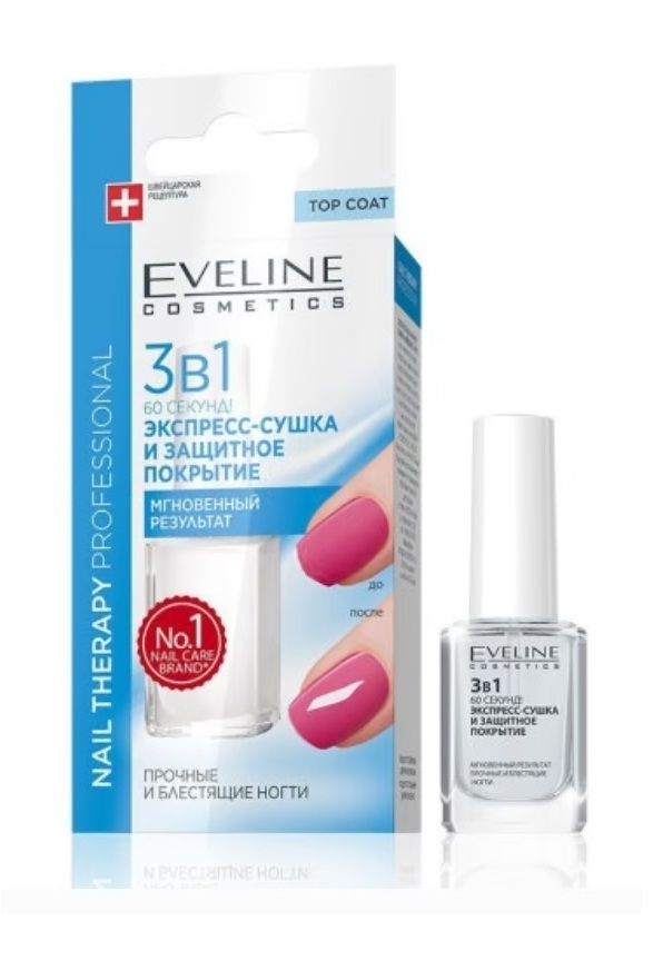 Eveline Экспресс сушка и защитное покрытие 3в1 60секунд! серии Nail Therapy Professional 12мл