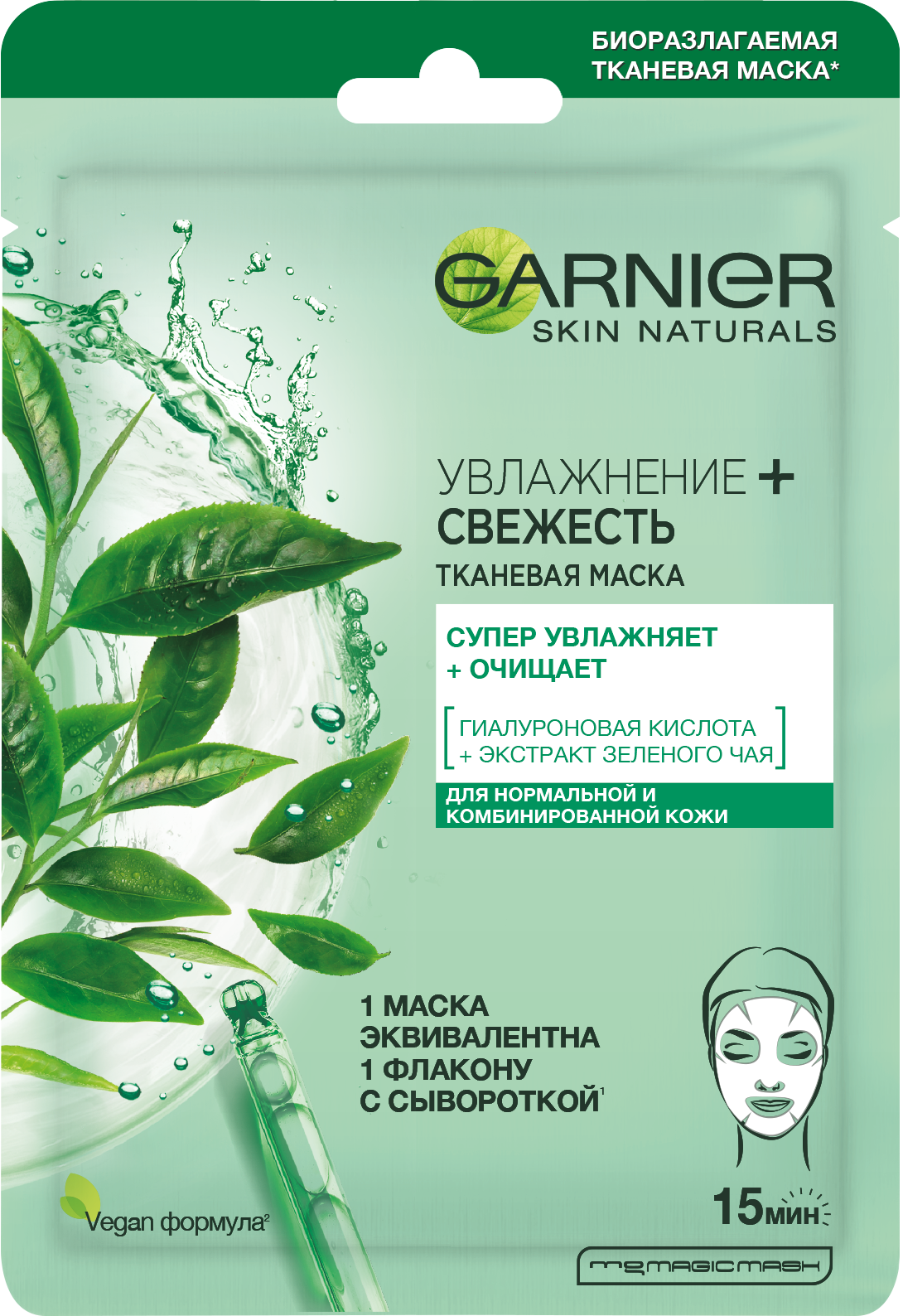 Garnier Маска для лица тканевая для нормальной и комбинированной кожи