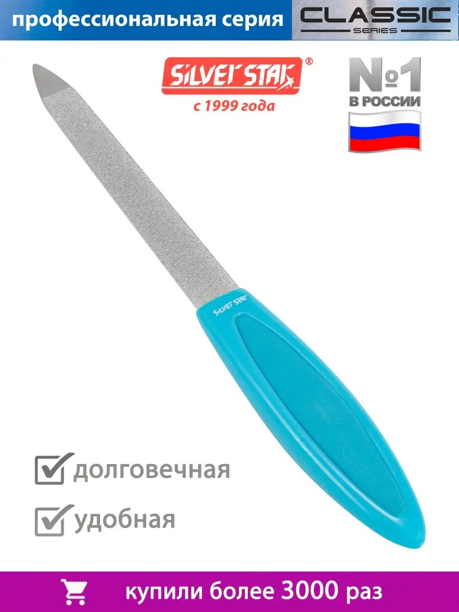 Silver Star  пилка металлическая 5,5 АТ 451