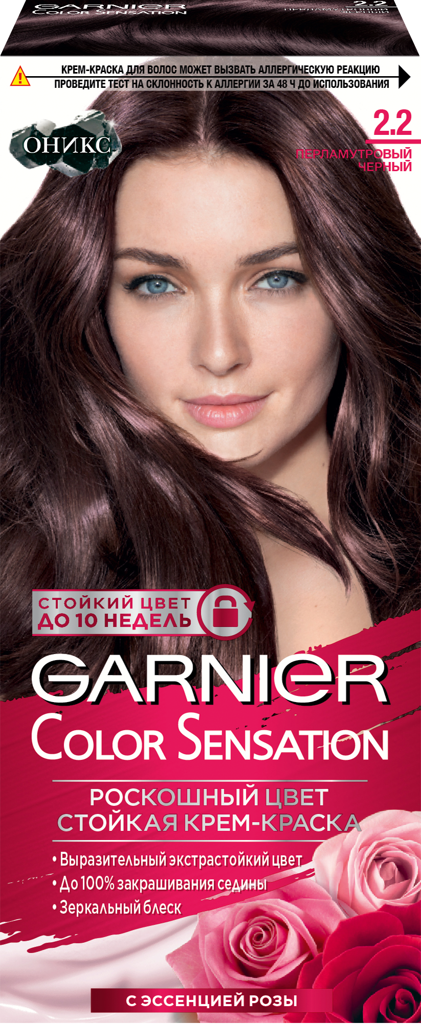Garnier Стойкая крем-краска для волос "Color Sensation, 2.2 ПЕРЛАМУТРОВЫЙ ЧЕРНЫЙ