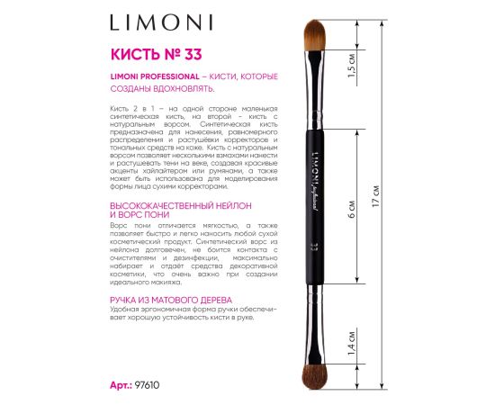 LIMONI Professional №33 Кисть двусторонняя для жидких тональных средств и теней (нейлон/пони)