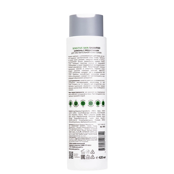 ARAVIA Professional Шампунь с пребиотиками для чувствительной кожи головы Sensitive Skin Shampoo, 42