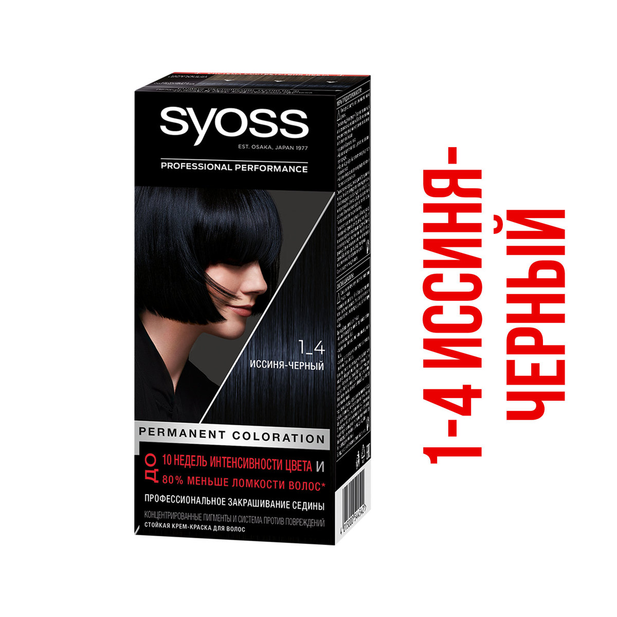 Syoss Color Краска для волос тон 1-4 Иссиня-Чёрный