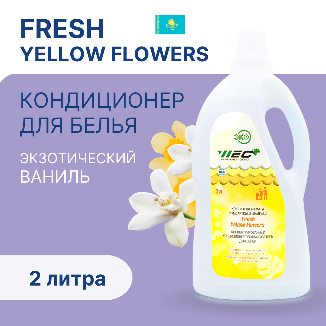 Кондиционер-ополаскиватель для белья - Fresh Yellow Flowers 2 л