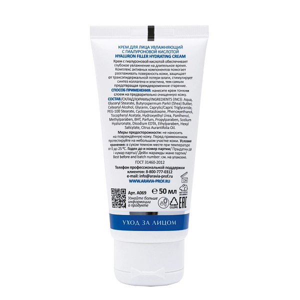 ARAVIA Laboratories Крем для лица увлажняющий с гиалуроновой кислотой Hyaluron Filler Hydrating Crea