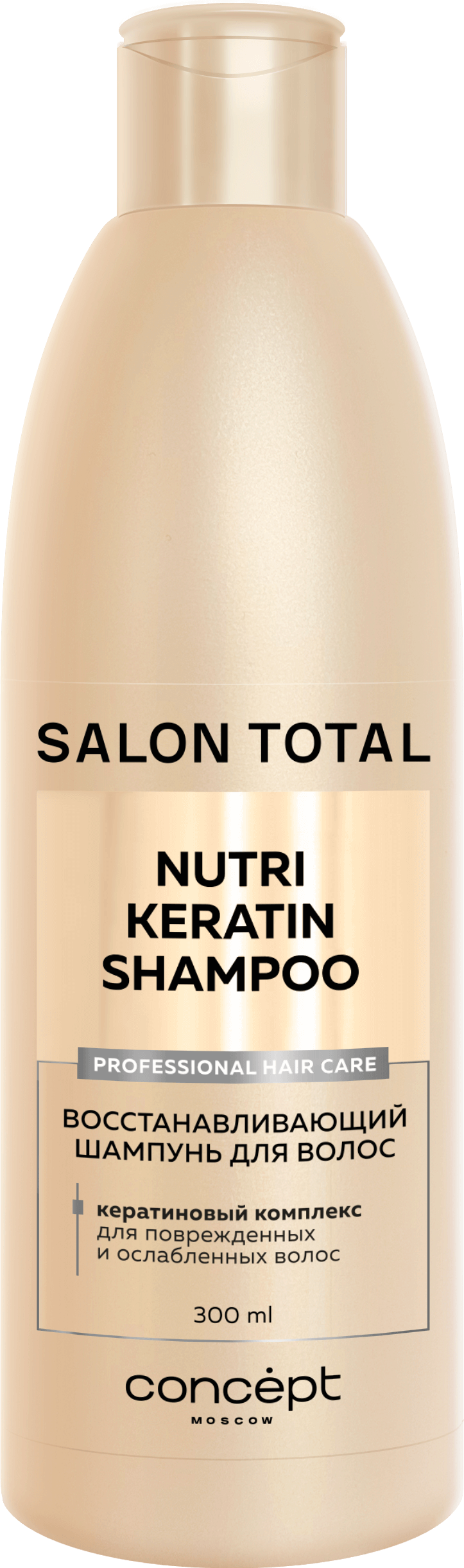 Salon Total Шампунь для восстановления волос Nutri Keratin shampoo 300 мл