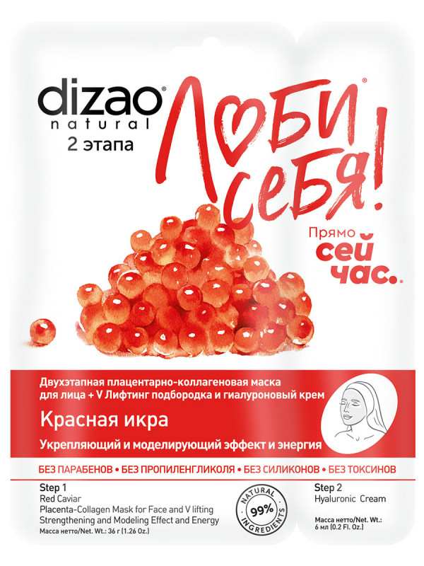 Dizao Двухэтапная плацентарно-коллагеновая маска для лица + подбородка, 30 г