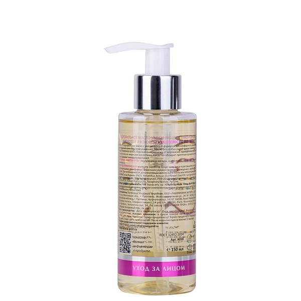 ARAVIA Laboratories Гидрофильное масло увлажняющее с гиалуроновой кислотой и кокосом Hyaluronic Oil 
