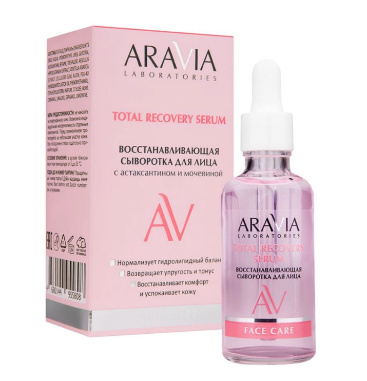 ARAVIA Laboratories Сыворотка для лица восстанавливающая с астаксантином и мочевиной 50 мл