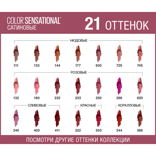 Maybelline Помада Color Sensational Mattes #630 Бежев Гель