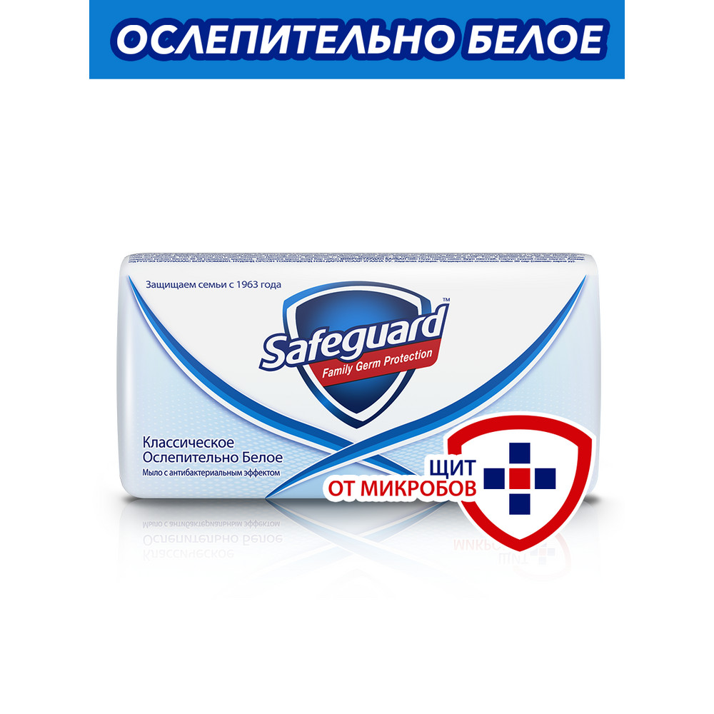 Safeguard Туалетное мыло Белое 90гр 