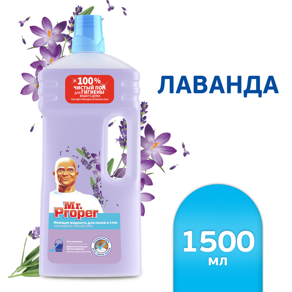 Mr Proper Моющая жидкость 1,5л для полов и стен Лавандовое Спокойствие