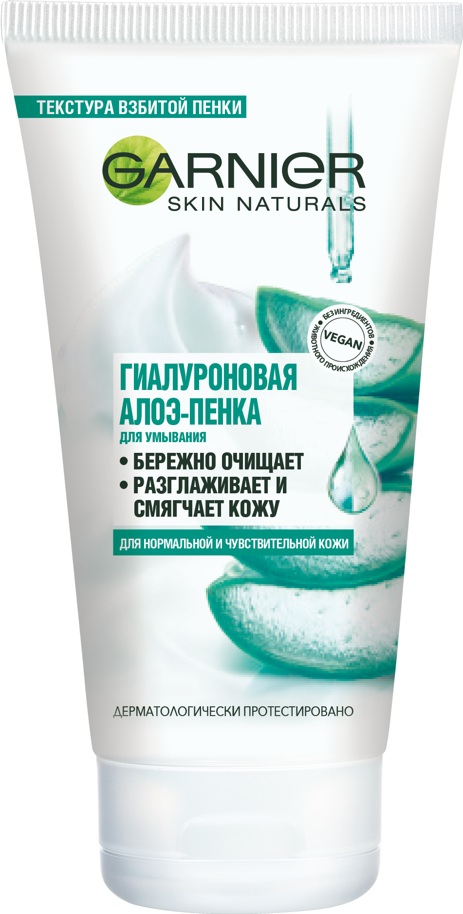 Garnier Пенка для умывания гиалуроновая алоэ 150мл