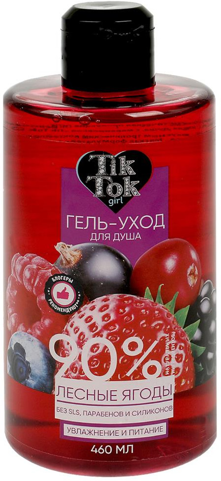 TIK TOK GIRL Гель для душа лесные ягоды супермикс 460 мл crazy food 