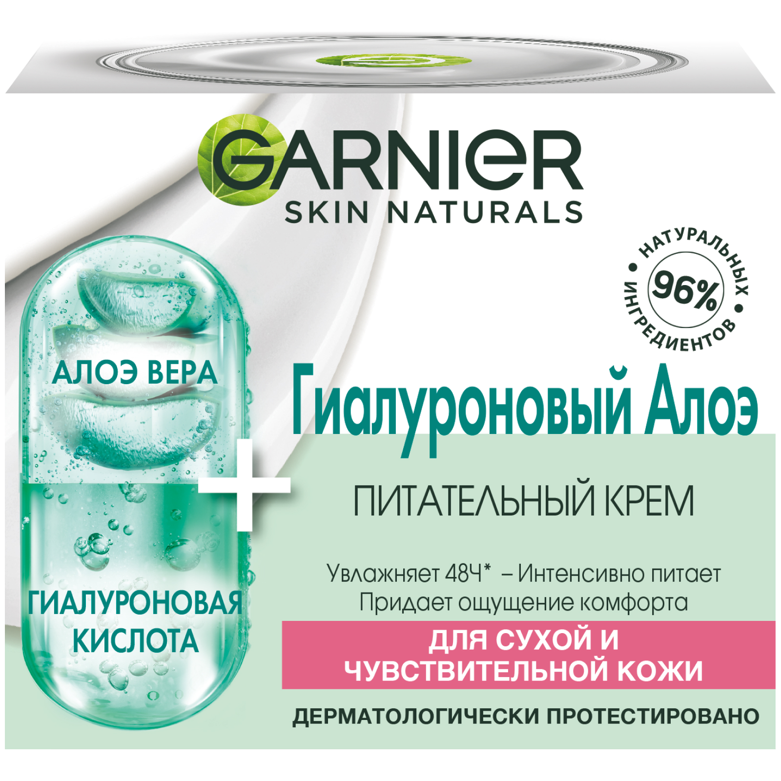 Garnier Крем гиалуроновый Основной уход для сухой и чувствительной кожи Алое 50мл