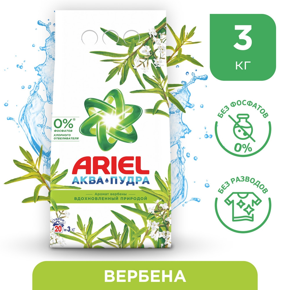 Ariel Стиральный порошок автомат Аромат вербены 3 кг