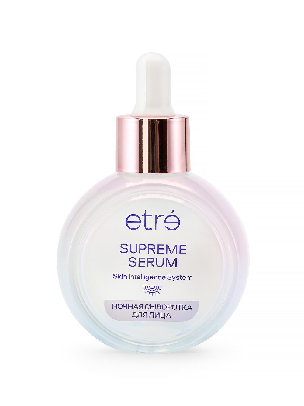 ETRE L’art de la beaute/ Ночная сыворотка для лица Supreme serum 30 мл