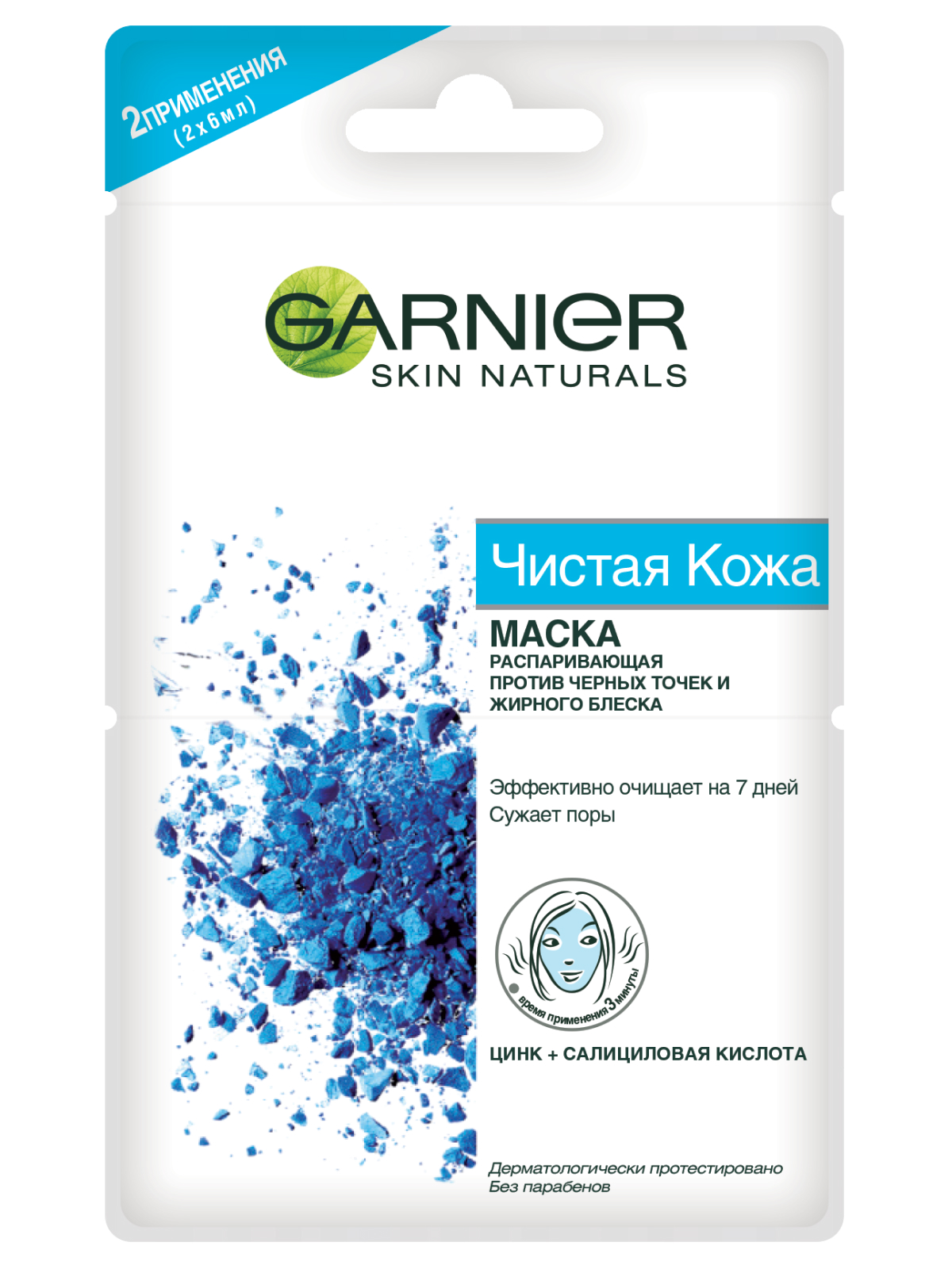 Garnier Маска для лица Чистая Кожа распаривающая 2*6мл