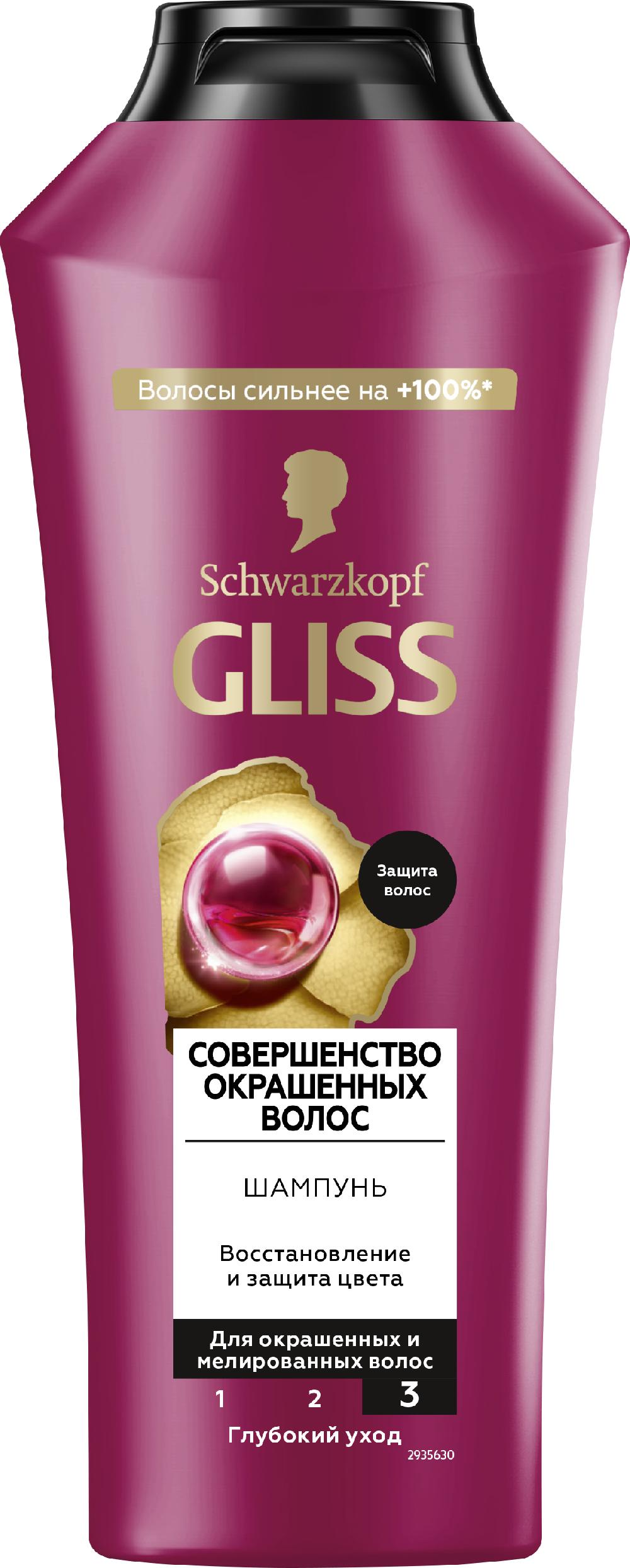 Gliss Kur Совершенство окрашенных волос Шампунь, 400мл