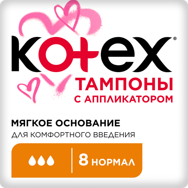 Kotex тампоны Appl Нормал 8шт (В)