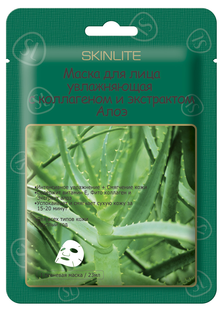 Skinlite Маска для лица увлажняющая с коллагеном и экстрактом Алоэ