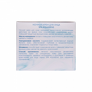 ЭО Ночной крем для лица SPA AQUASENS, 50 мл