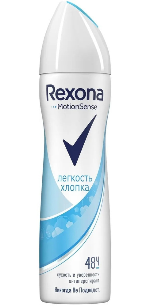 Rexona антиперспирант-аэрозоль Лёгкость хлопка для женщин 150 мл