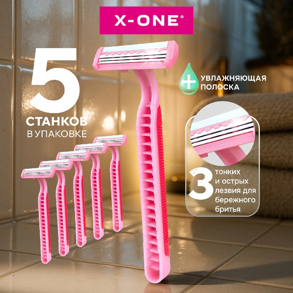Станки бритв. X-ONE 3лезв 5шт 700030