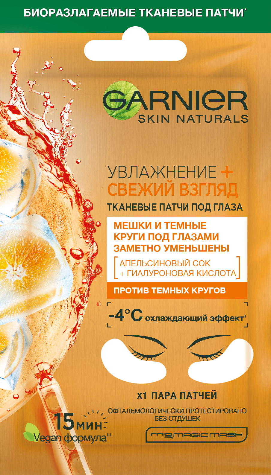 Garnier Патчи под глаза тканевые Увлажнение + свежий взгляд