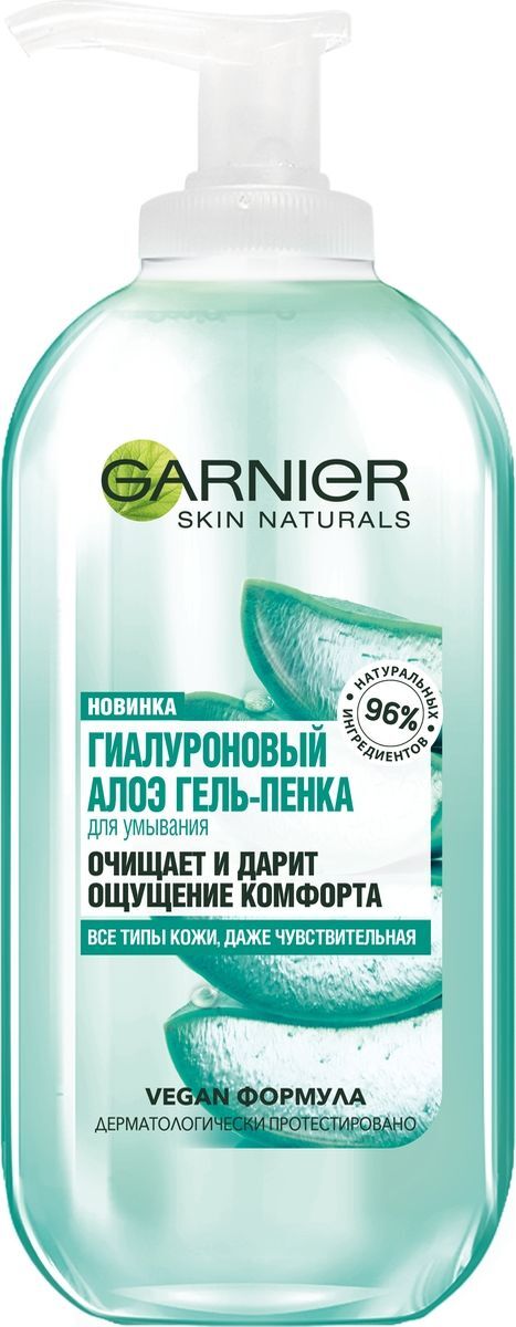 Garnier Гель-пенка гиалуроновый Основной уход для всех типов кожи Алое 200мл