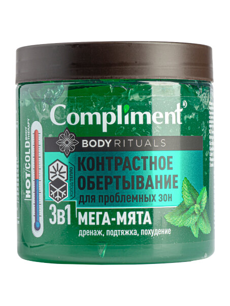 Compliment BODY RITUALS Обёртывание Контрастное д/проблем.зон 3в1 Мега-Мята 500мл