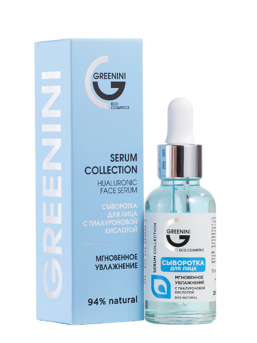 Greenini Сыворотка для лица с гиалуроновой кислотой SERUM COLLECTION, 30 мл