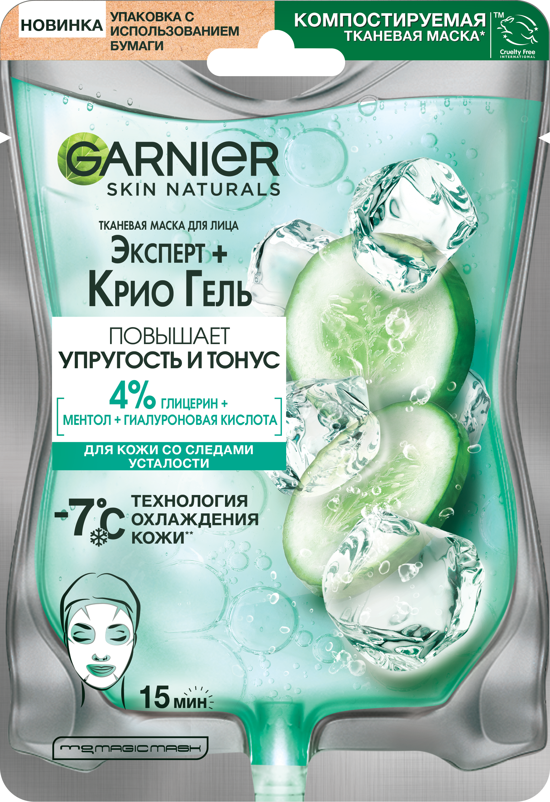 Garnier Маска для лица Эксперт+Крио Гель тканевая