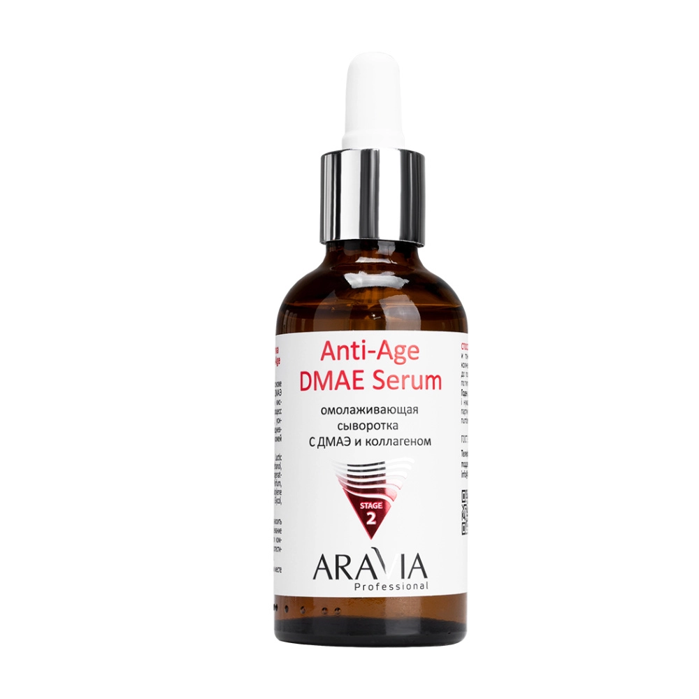 ARAVIA Professional Омолаживающая сыворотка с ДМАЭ и коллагеном Anti-Age DMAE Serum, 50 мл