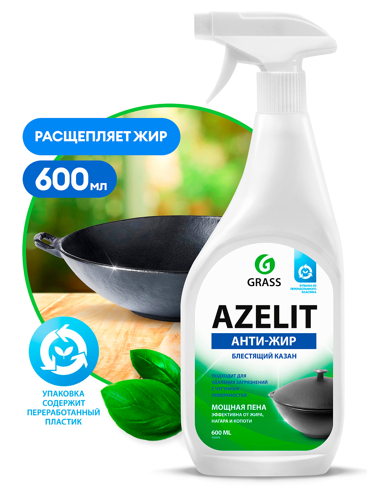 Grass Средство чистящее "Azelit" КАЗАН флакон 600 мл 125375
