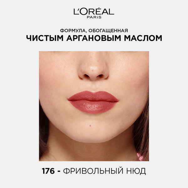 L’Oreal Помада д/губ Color Riche Incolent #176 irreverent