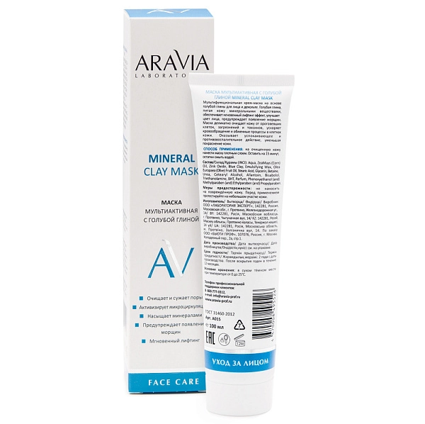 ARAVIA Laboratories Маска мультиактивная с голубой глиной Mineral Clay Mask, 100 мл