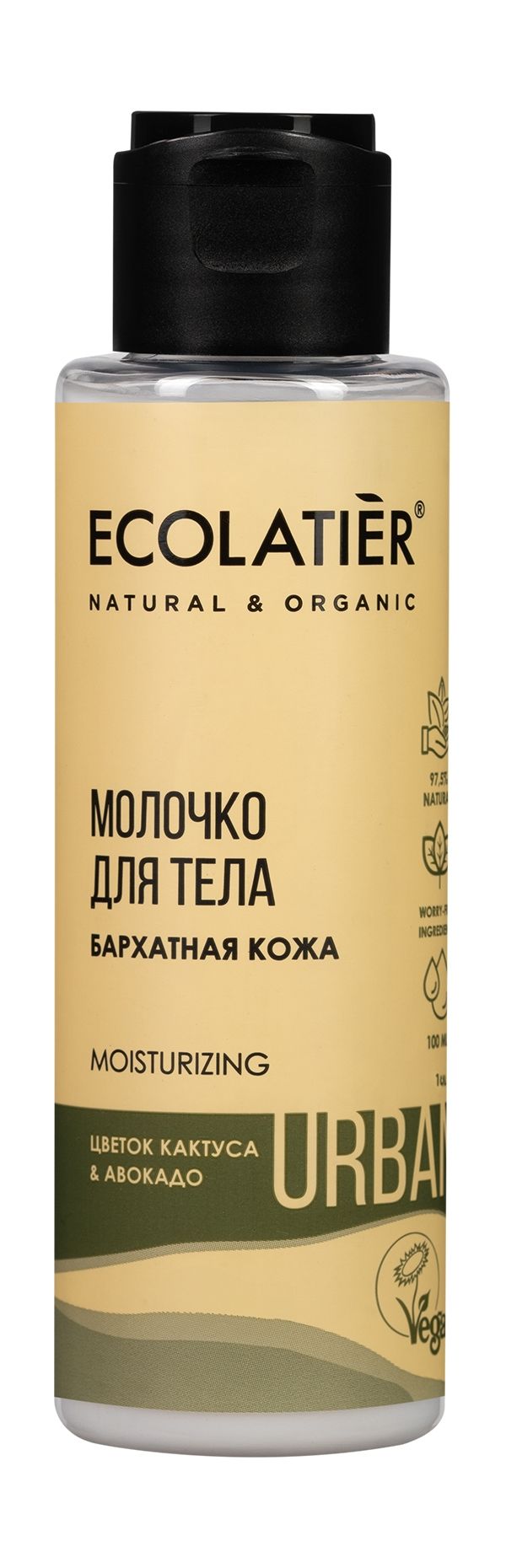 ECLU Молочко для тела Бархатная кожа цветок кактуса & авокадо, 100мл