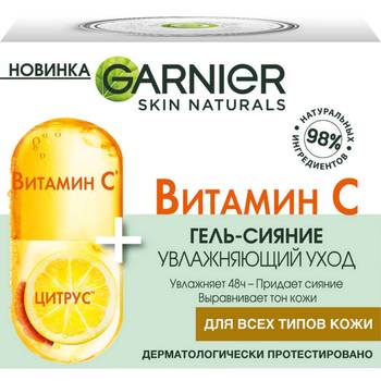 Garnier Гель-сияние д/лица ОУ Витамин С 50мл
