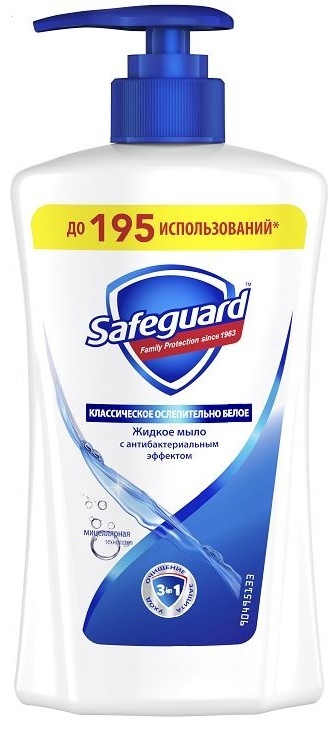 Safeguard Жидкое мыло Классическое Ослепительно Белое 390мл