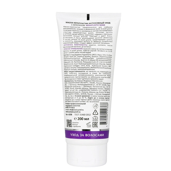 ARAVIA Laboratories Маска-керапластик интенсивный уход с кератином Keraplastic Mask, 200 мл
