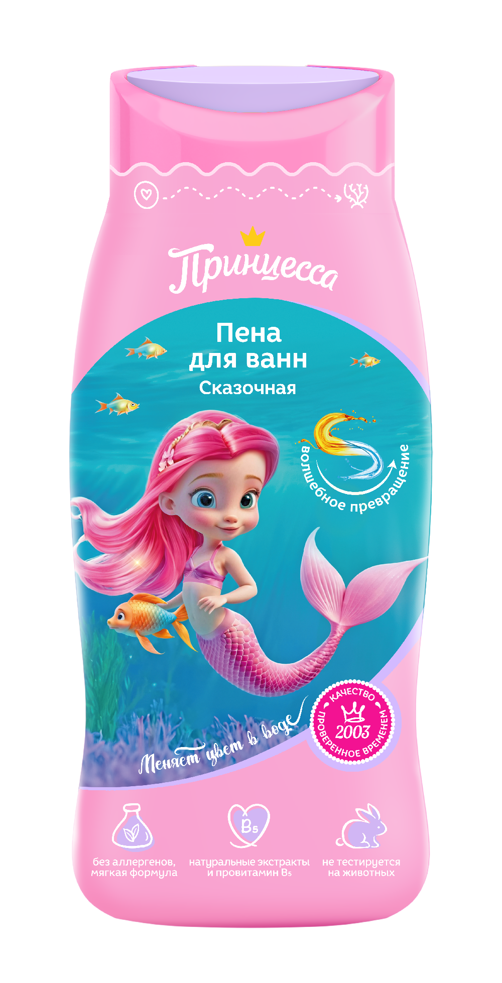 ***Принцесса Пена для ванны СКАЗОЧНАЯ 250 мл