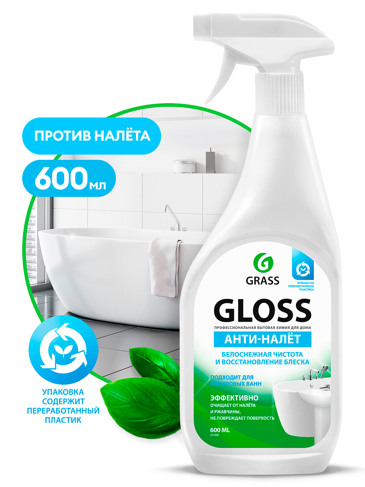 Grass Средство моющее кислотное Gloss флакон 600 мл 221600