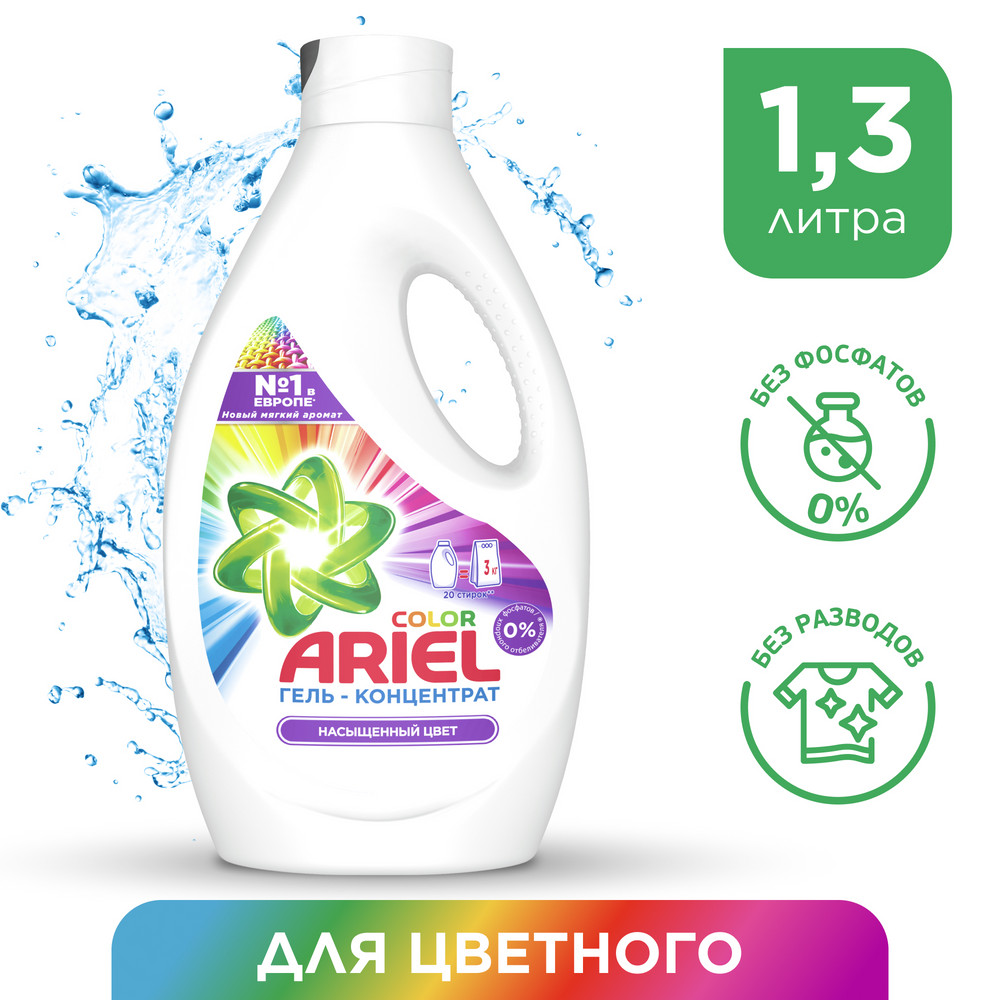Ariel Color Гель для стирки 1.3 л