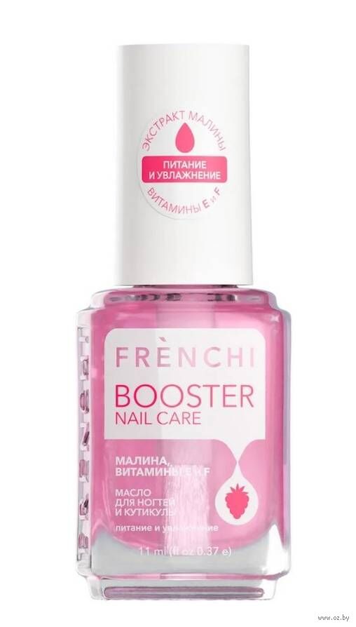 BOOSTER NAIL CARE Масло для ногтей и кутикулы с экстрактом малины