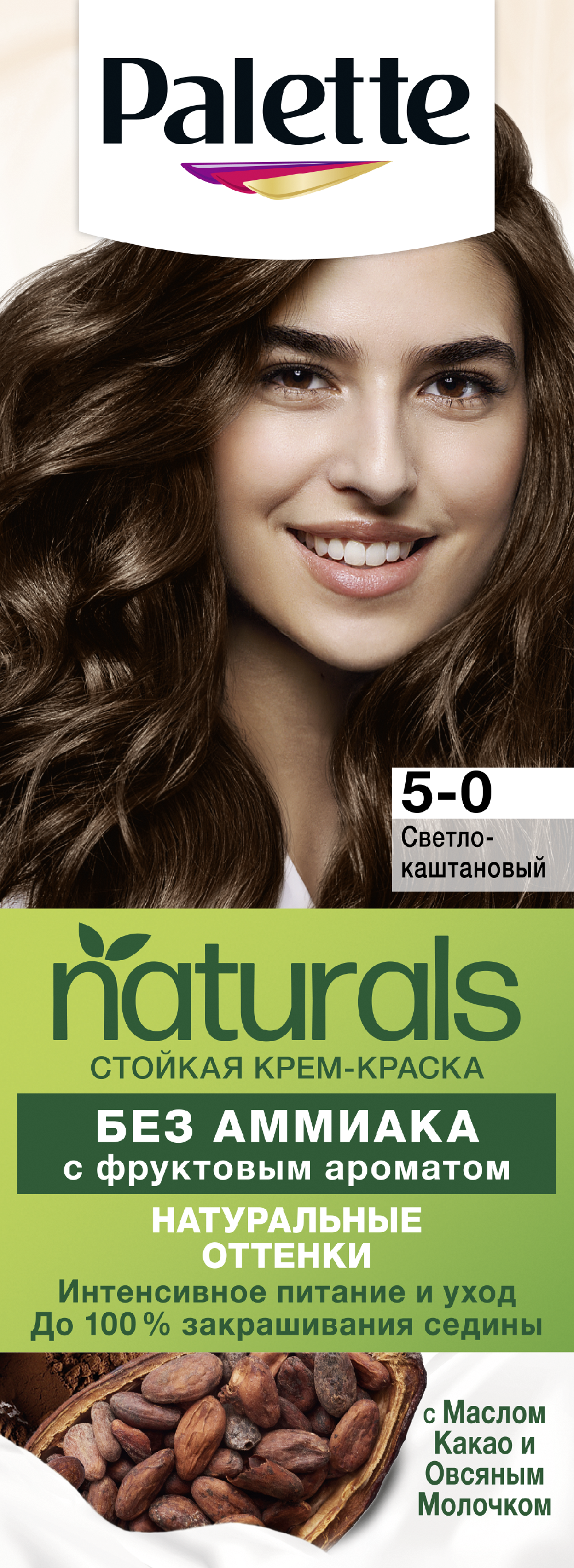 Palette Naturals 5-0 Светло-каштановый
