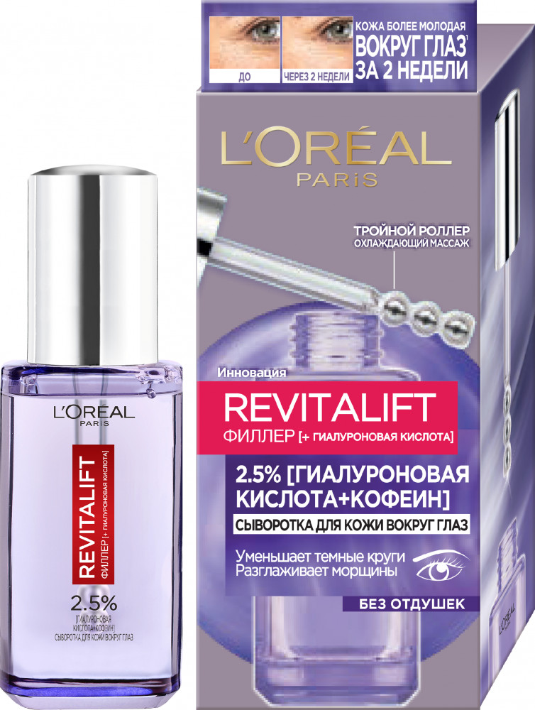 L'Oreal Сыворотка вокруг глаз Revitalift Filler 20мл