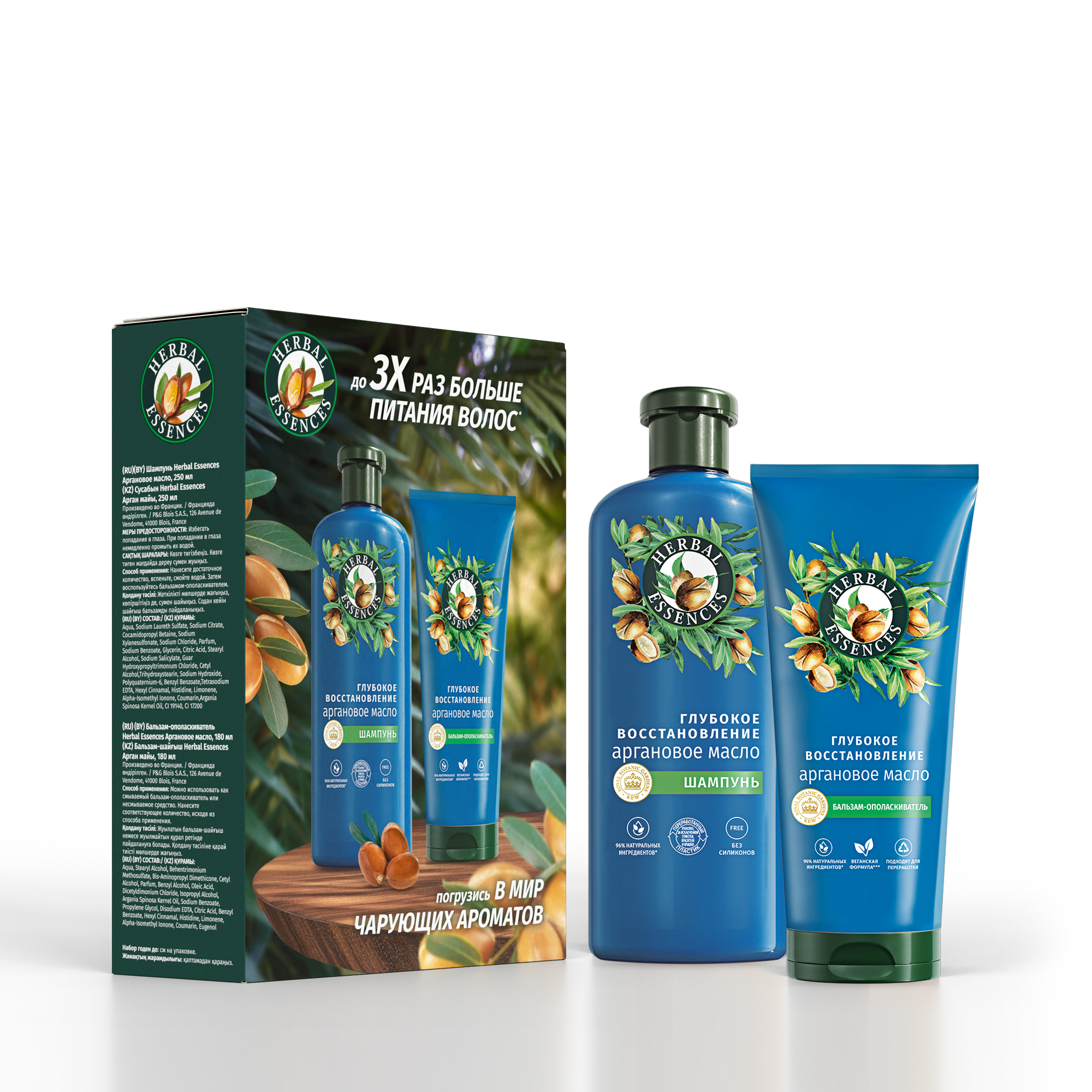 ПН HERBAL ESSENCES Шампунь 250мл+Бальзам-ополаскиватель 180мл Аргановое масло